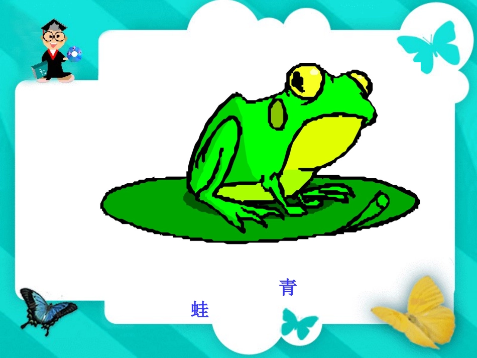 小蝌蚪找妈妈 _第3页