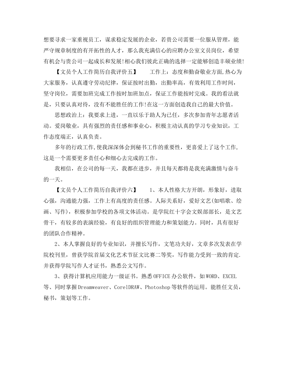 文员个人工作简历自我评价_第2页