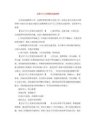 文员个人工作简历自我评价