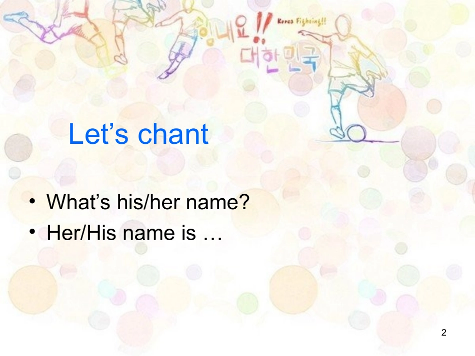 新版四年级英语my_frends_第二课时_第2页