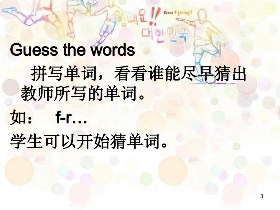 新版四年级英语my_frends_第二课时_第3页