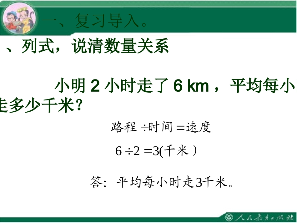 人教版六年级数学上册-分数除法-例2一个数除以分数_第2页