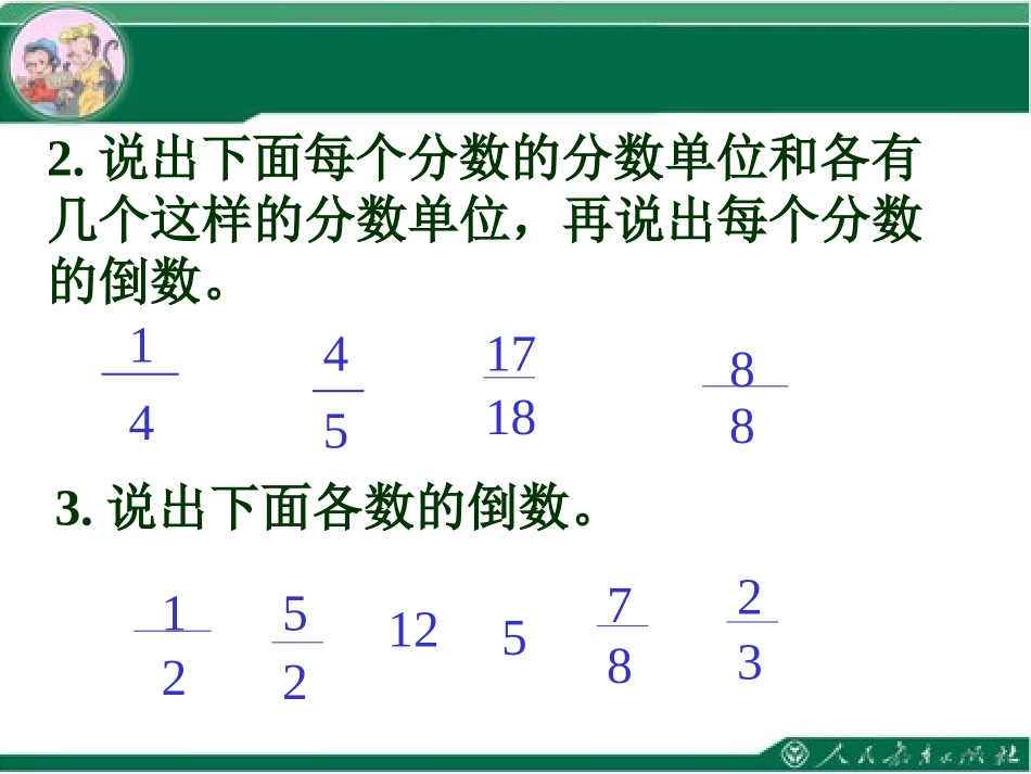 人教版六年级数学上册-分数除法-例2一个数除以分数_第3页