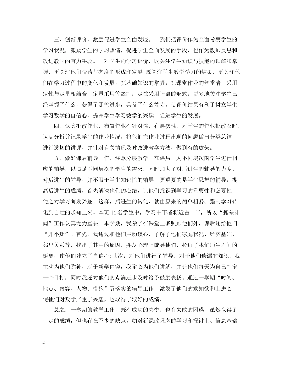 小学六年级数学教师年度工作总结_第2页