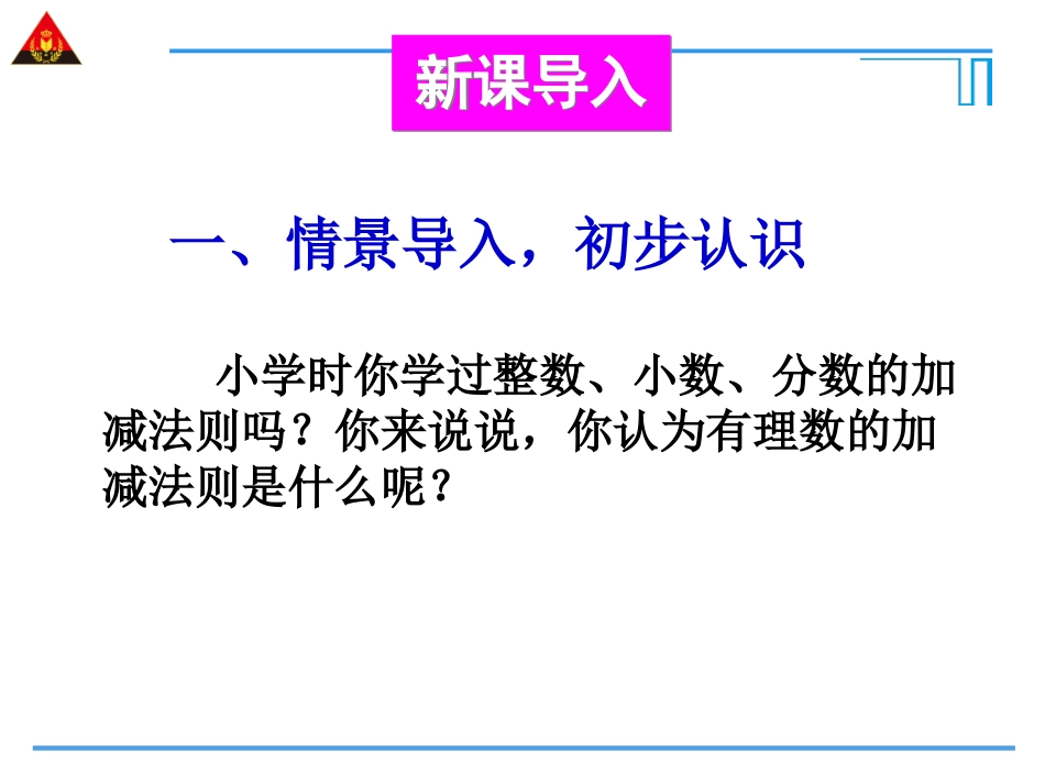 第1课时有理数的加法_第2页