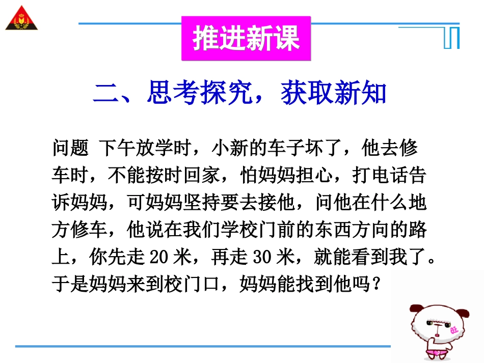 第1课时有理数的加法_第3页