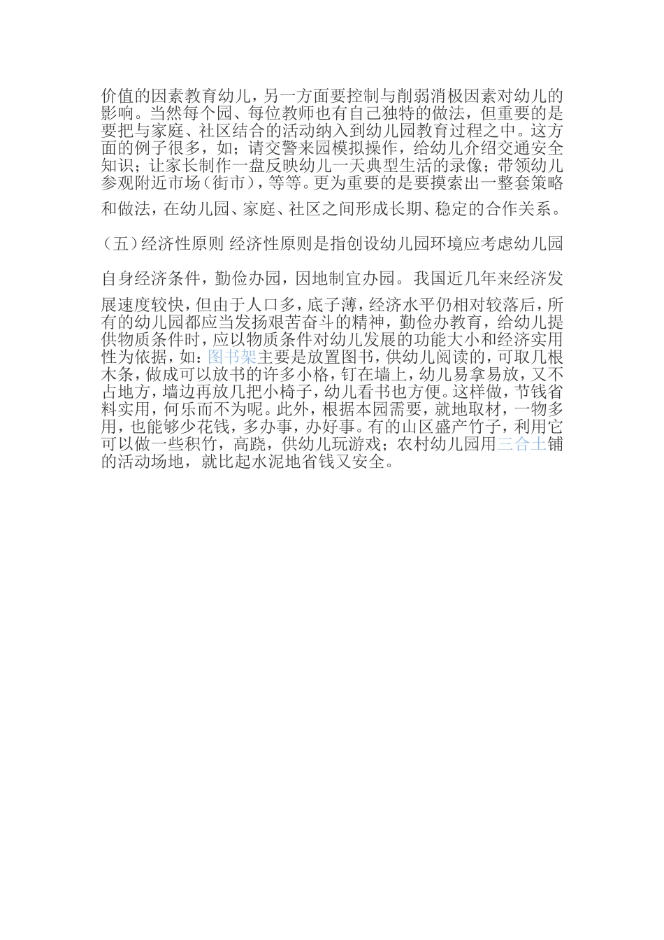 幼儿园物质环境创设的基本原则_第3页