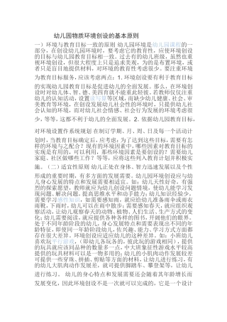 幼儿园物质环境创设的基本原则