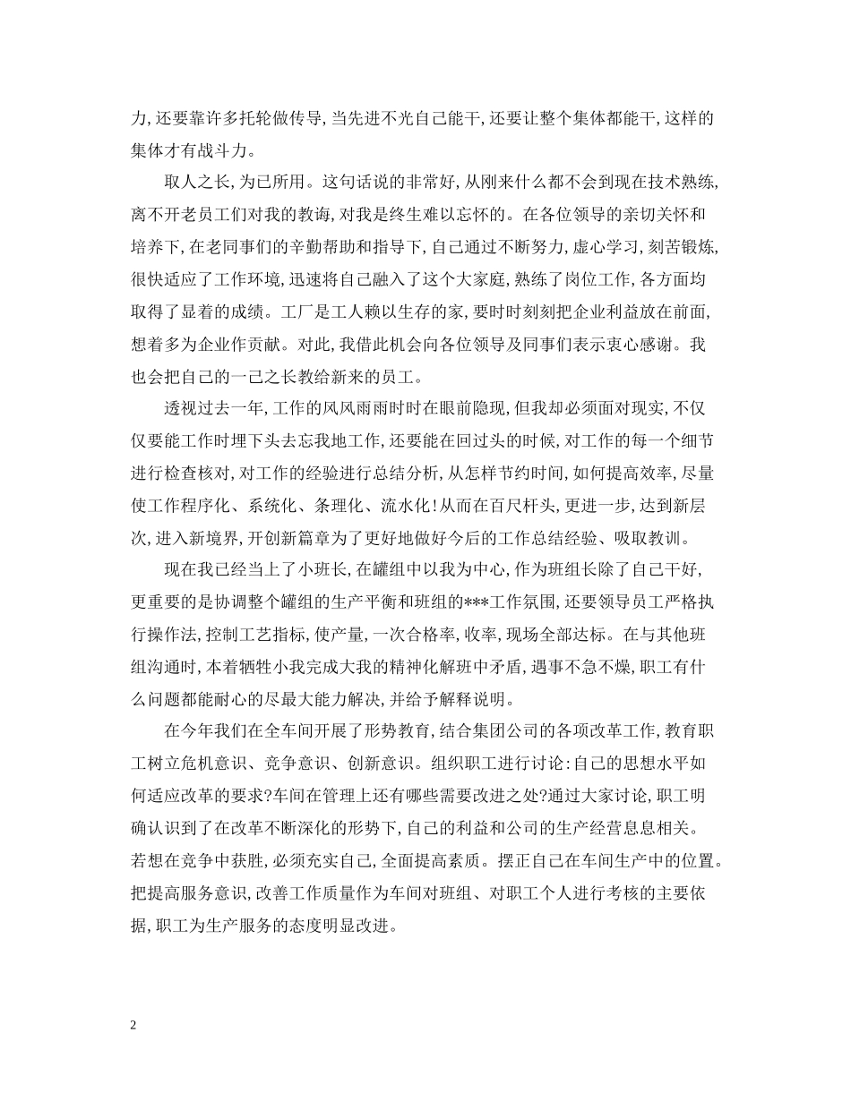 2020年先进个人工作总结_第2页