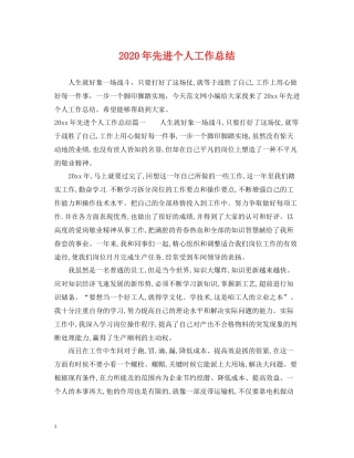 2020年先进个人工作总结