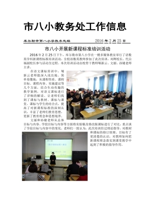 市八小新课程标准培训活动信息2016。2。25