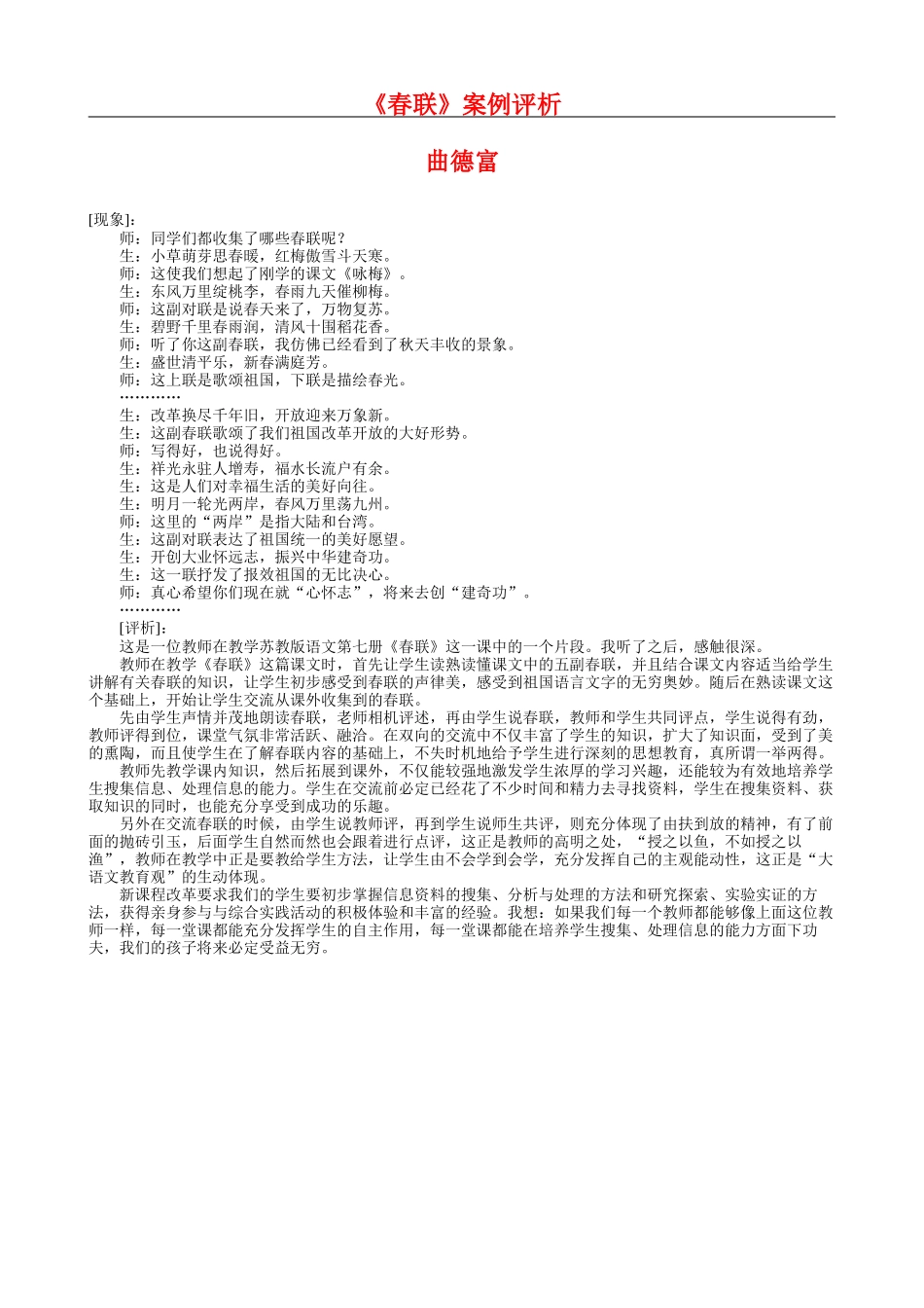 《春联》案例评析_第1页