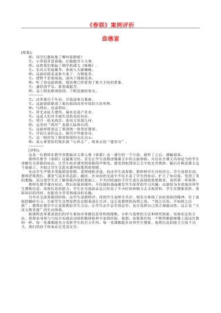 《春联》案例评析