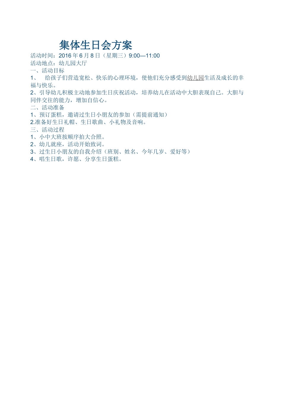 集体生日会活动_第1页
