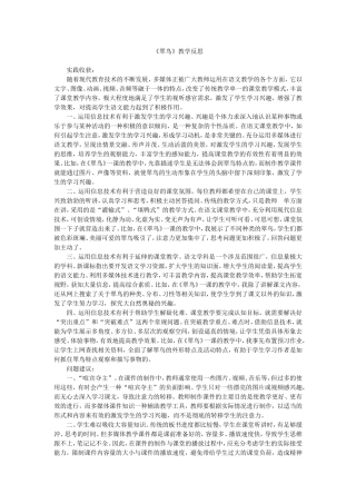 《翠鸟》教学反思