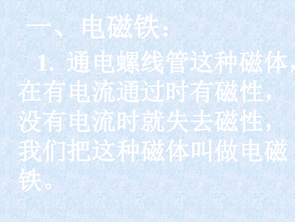 八年级物理电磁铁_第2页