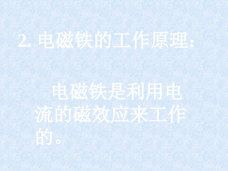 八年级物理电磁铁_第3页