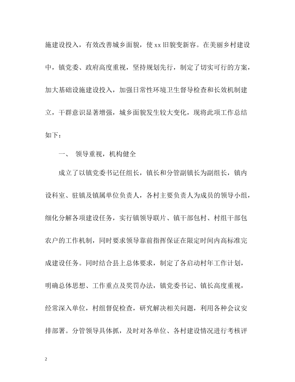 美丽乡村建设工作总结_第2页