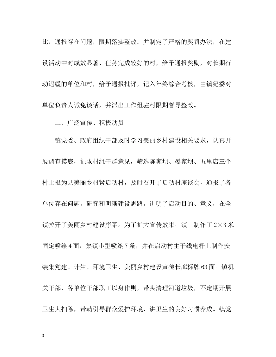 美丽乡村建设工作总结_第3页