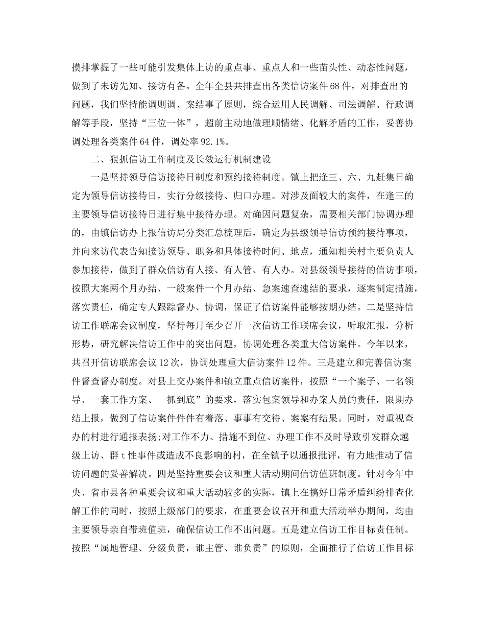 乡镇年信访工作总结汇报_第2页