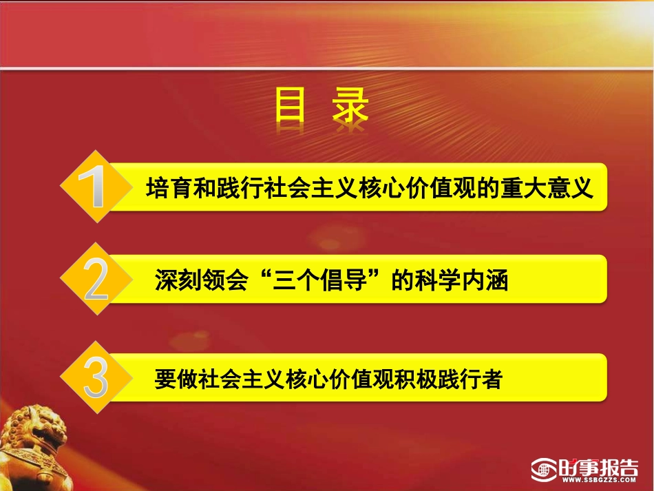 践行社会主义核心价值观()_第3页