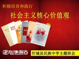 践行社会主义核心价值观()