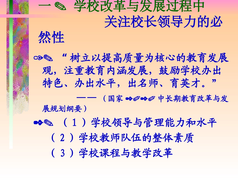 校长领导力发(11月19日重庆、湖北)_第3页