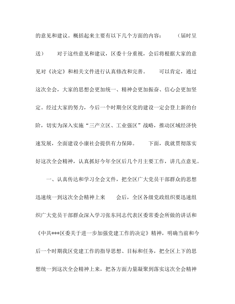 在区委十一届四次全会上的总结讲话_第2页