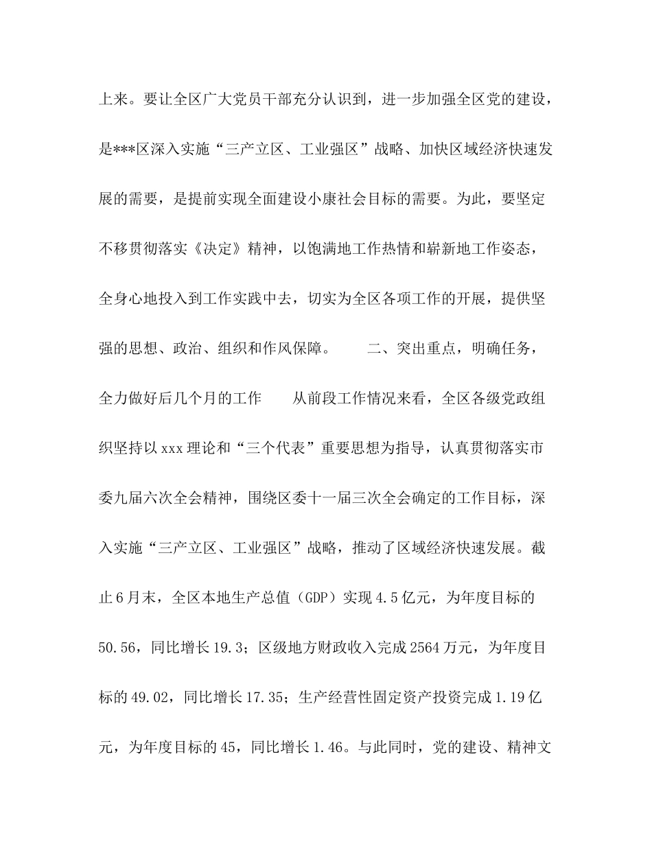 在区委十一届四次全会上的总结讲话_第3页