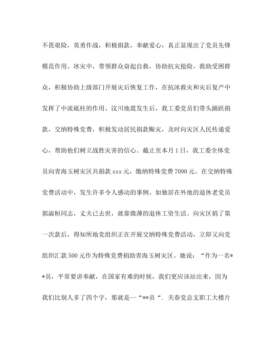 七一活动总结五篇汇编_七一系列活动总结_第2页