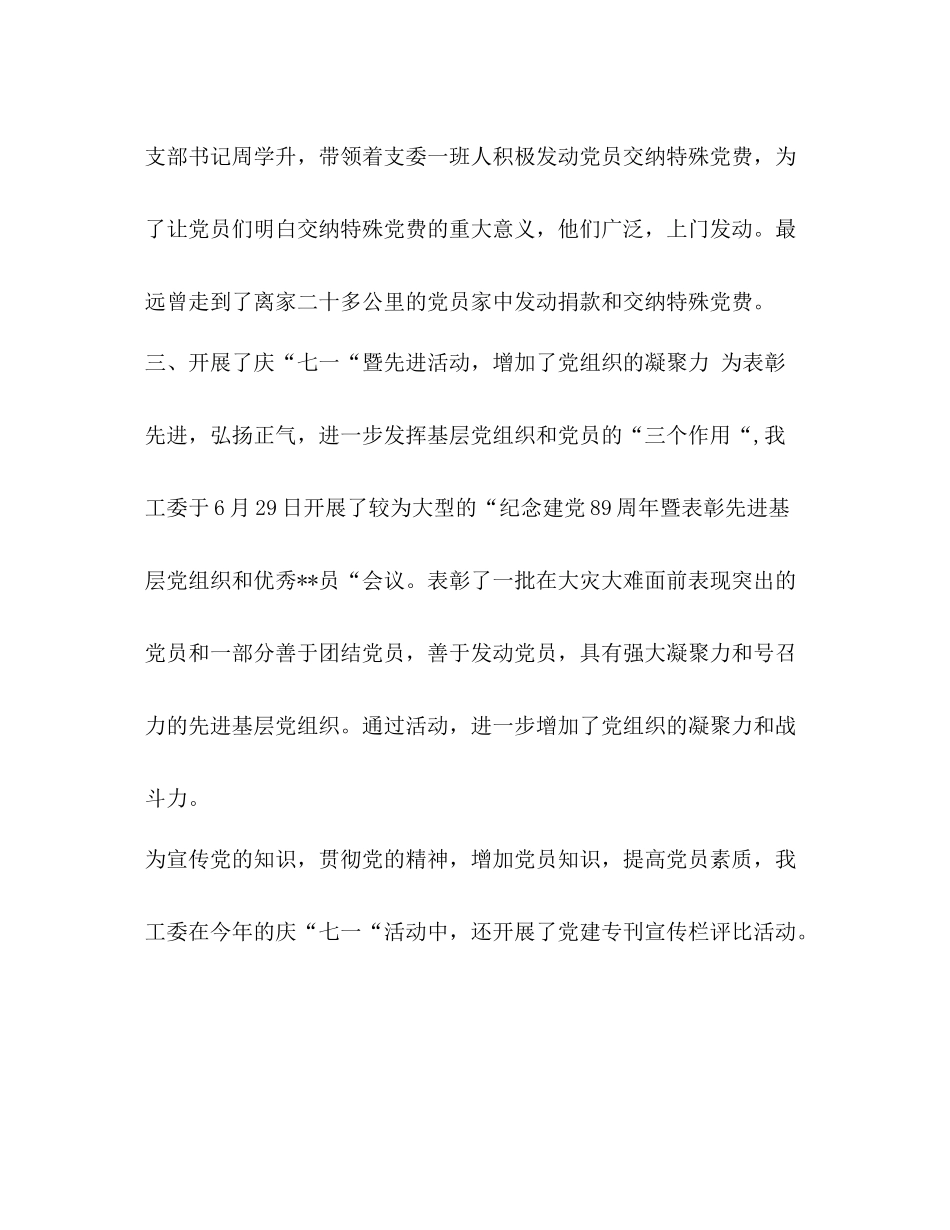 七一活动总结五篇汇编_七一系列活动总结_第3页