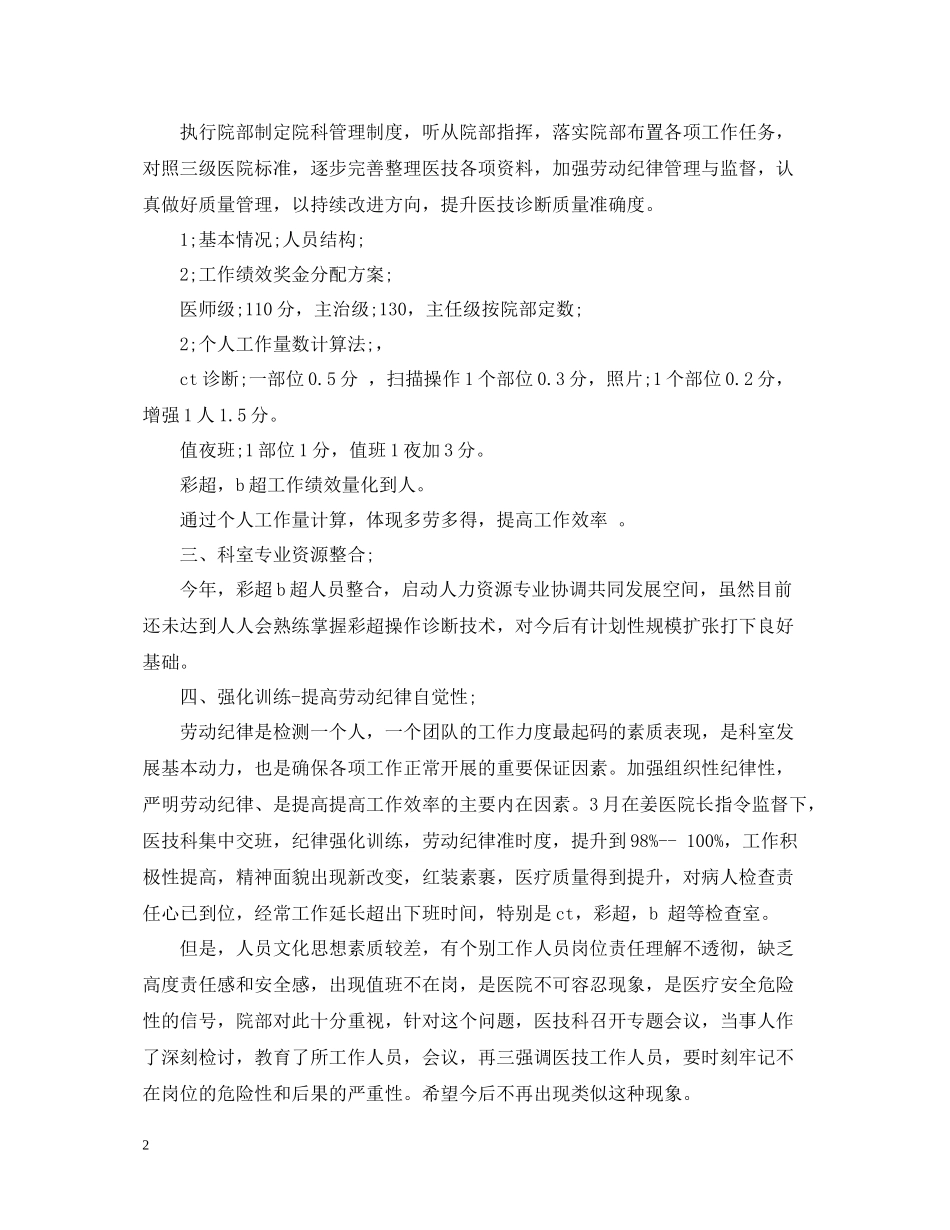 医师年终个人工作总结_第2页
