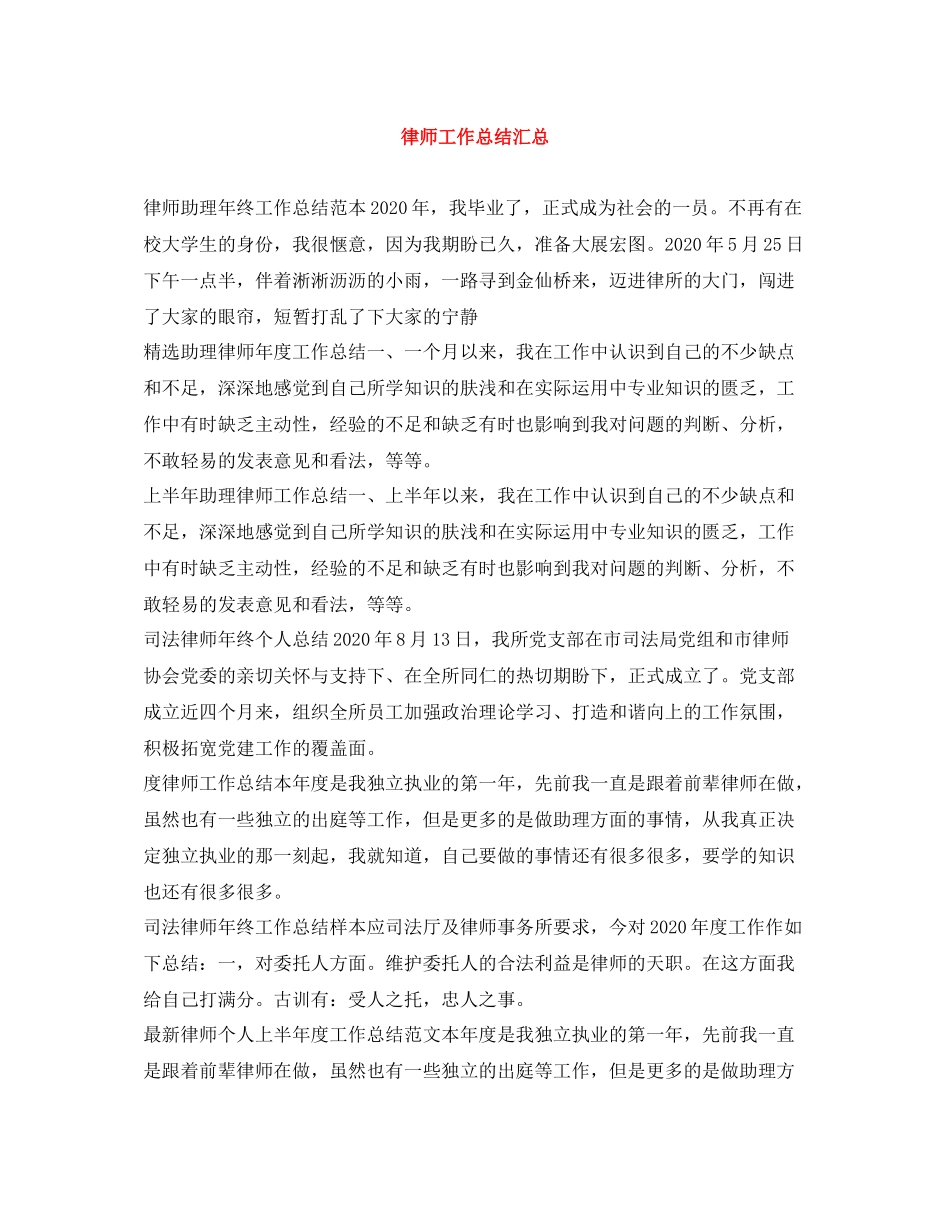 律师工作总结汇总_第1页