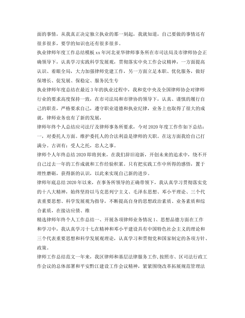 律师工作总结汇总_第2页
