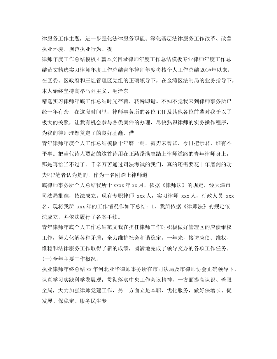 律师工作总结汇总_第3页