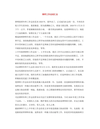 律师工作总结汇总