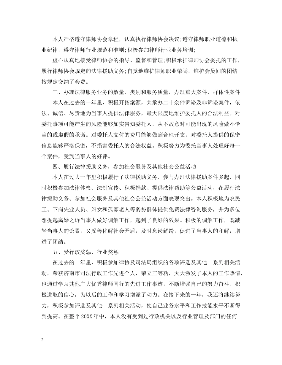 律师年度工作总结_第2页