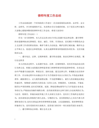 律师年度工作总结