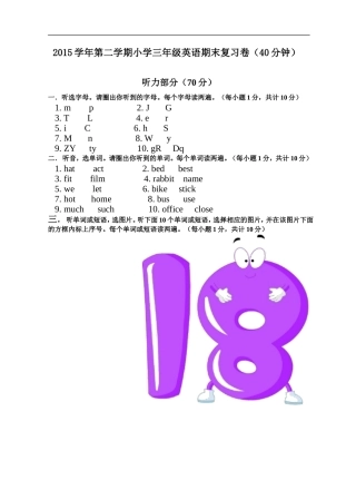 贤明小学陆尧英三年级下期末复习卷
