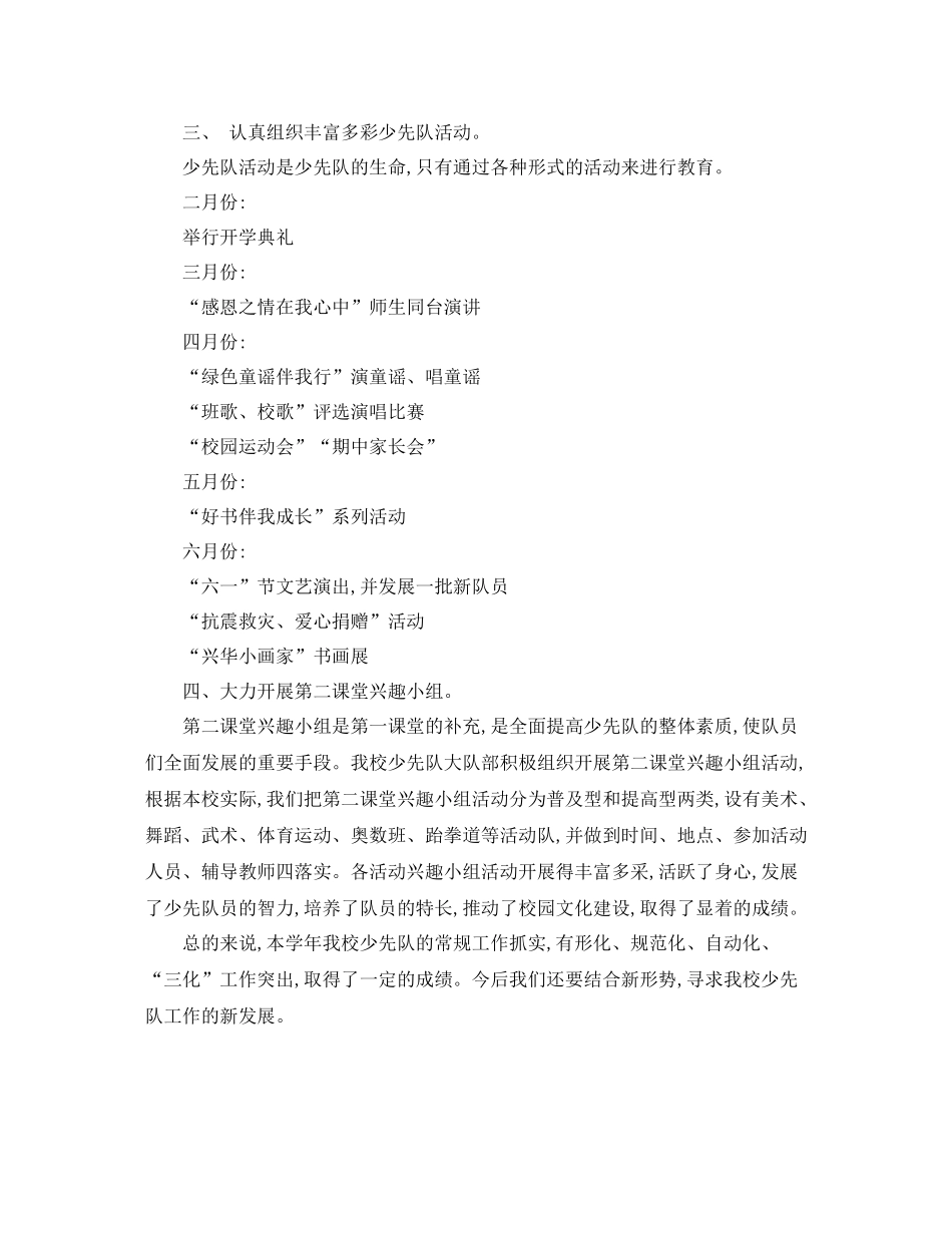 2020学年少先队工作总结范文_第2页
