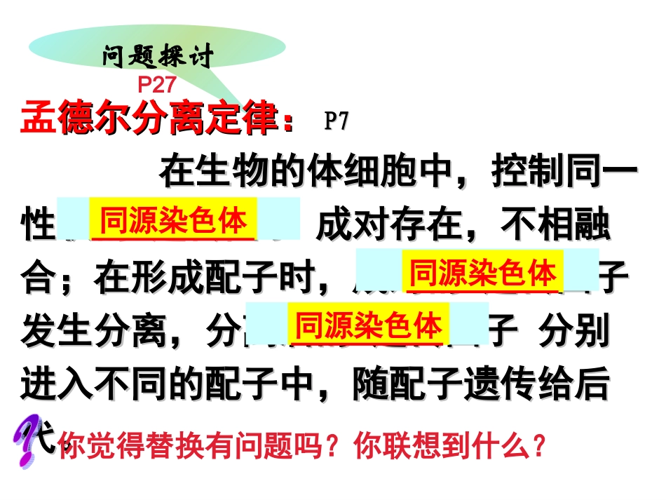 基因在染色体上_第2页