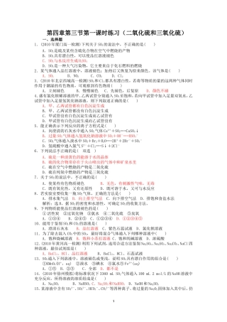 第4章第3节第1课时练习（二氧化硫和三氧化硫）