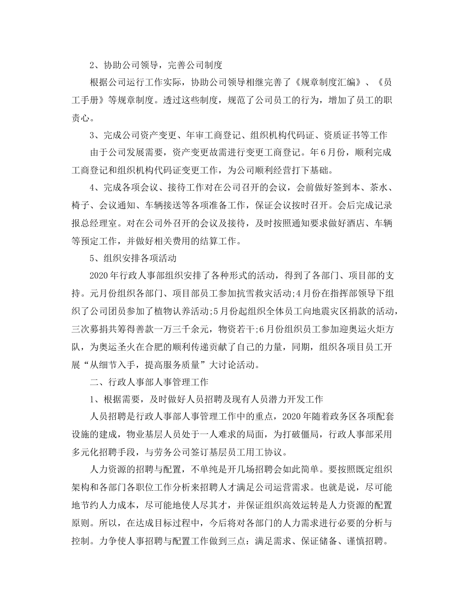 企业人事行政管理个人工作总结_第3页