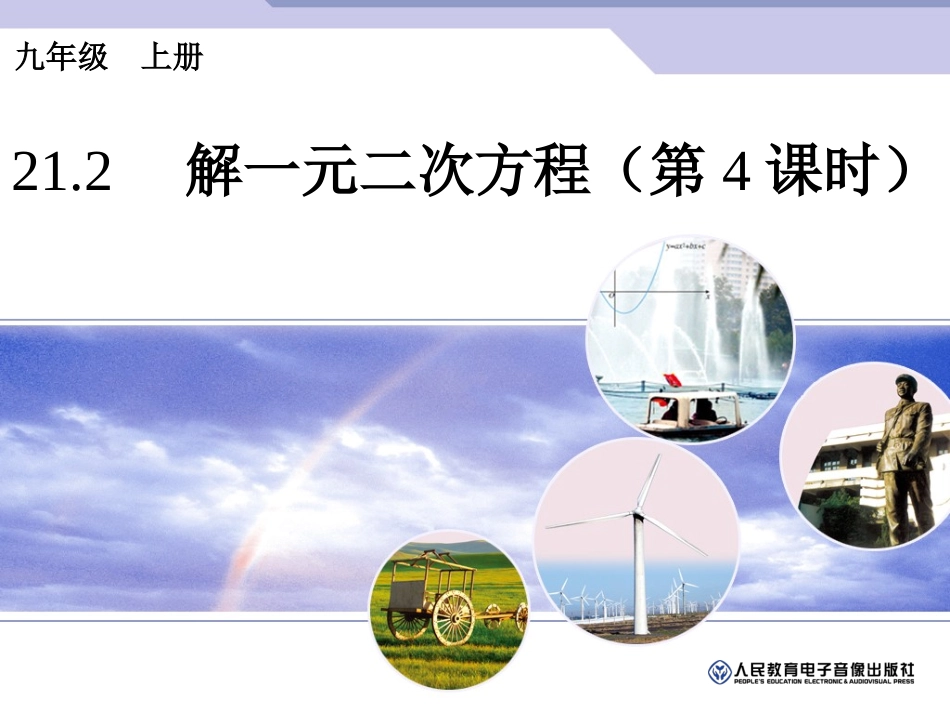 根与系数的关系 (2)_第1页