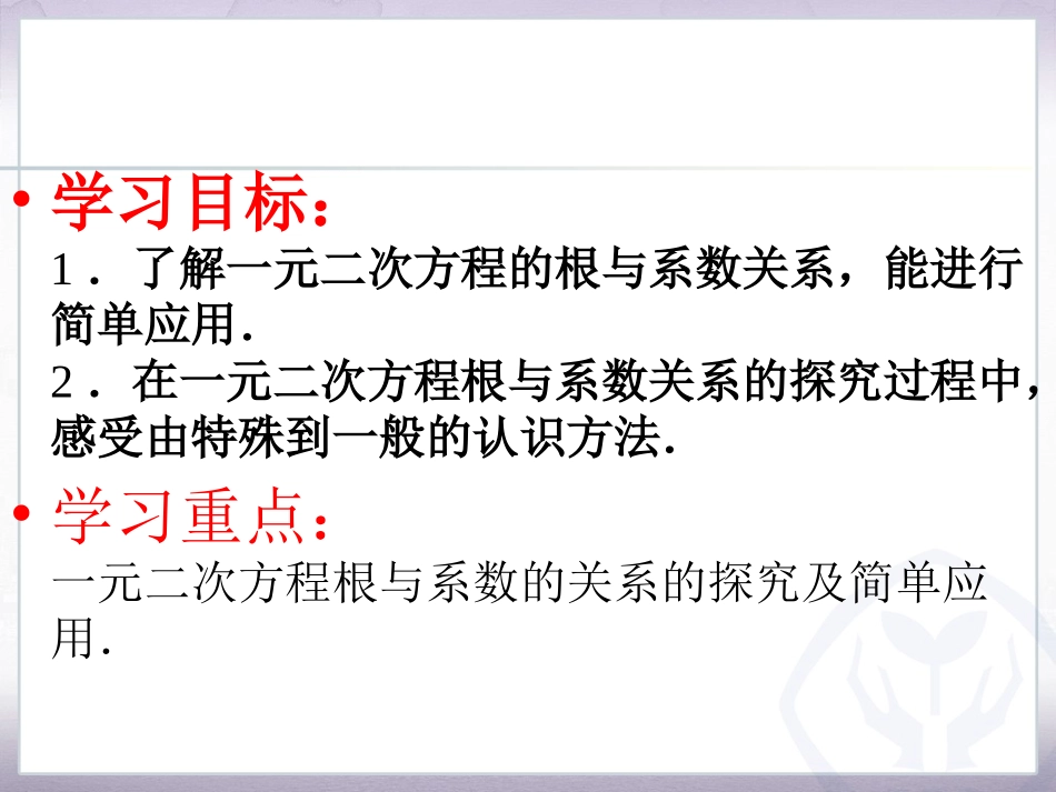 根与系数的关系 (2)_第2页