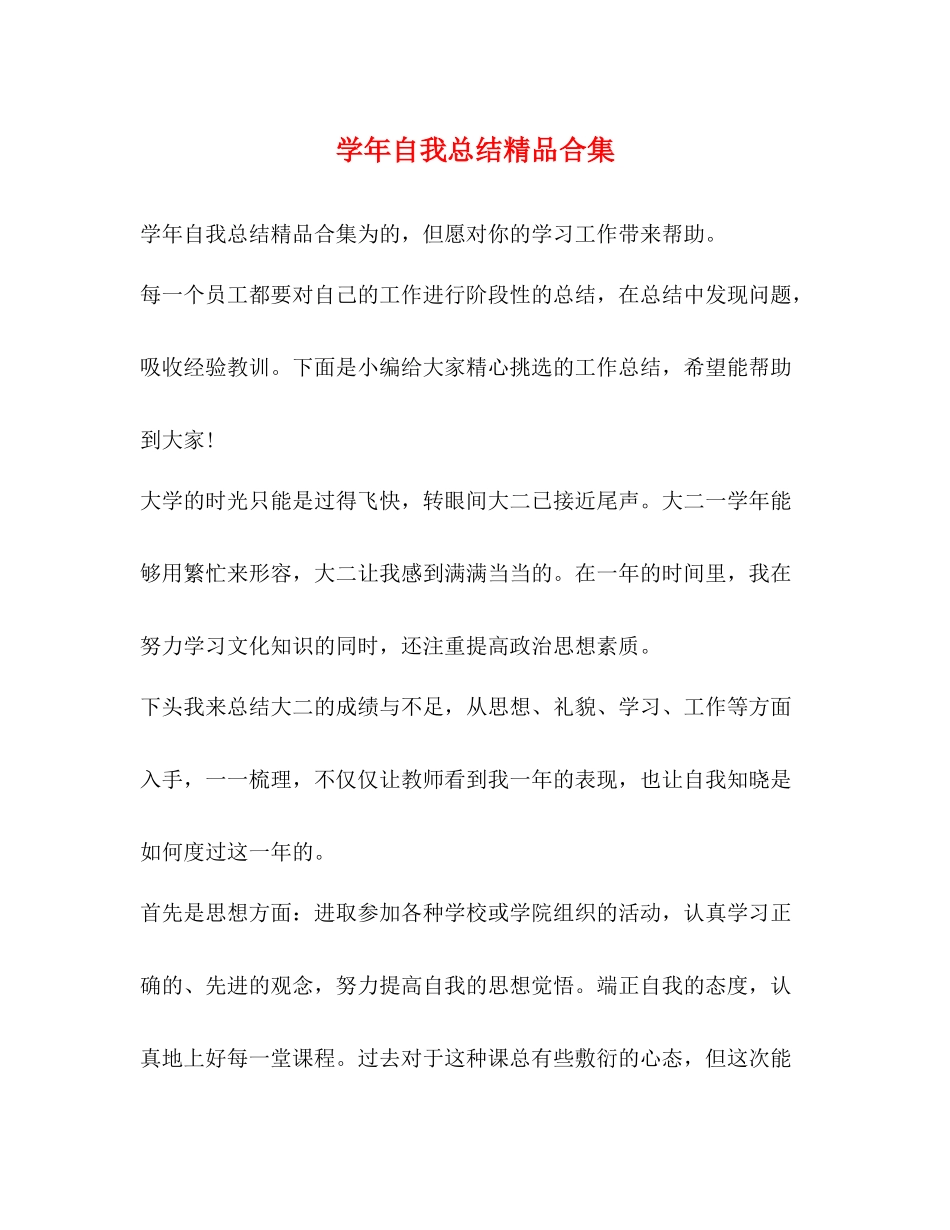 2020学年自我总结精品合集_第1页