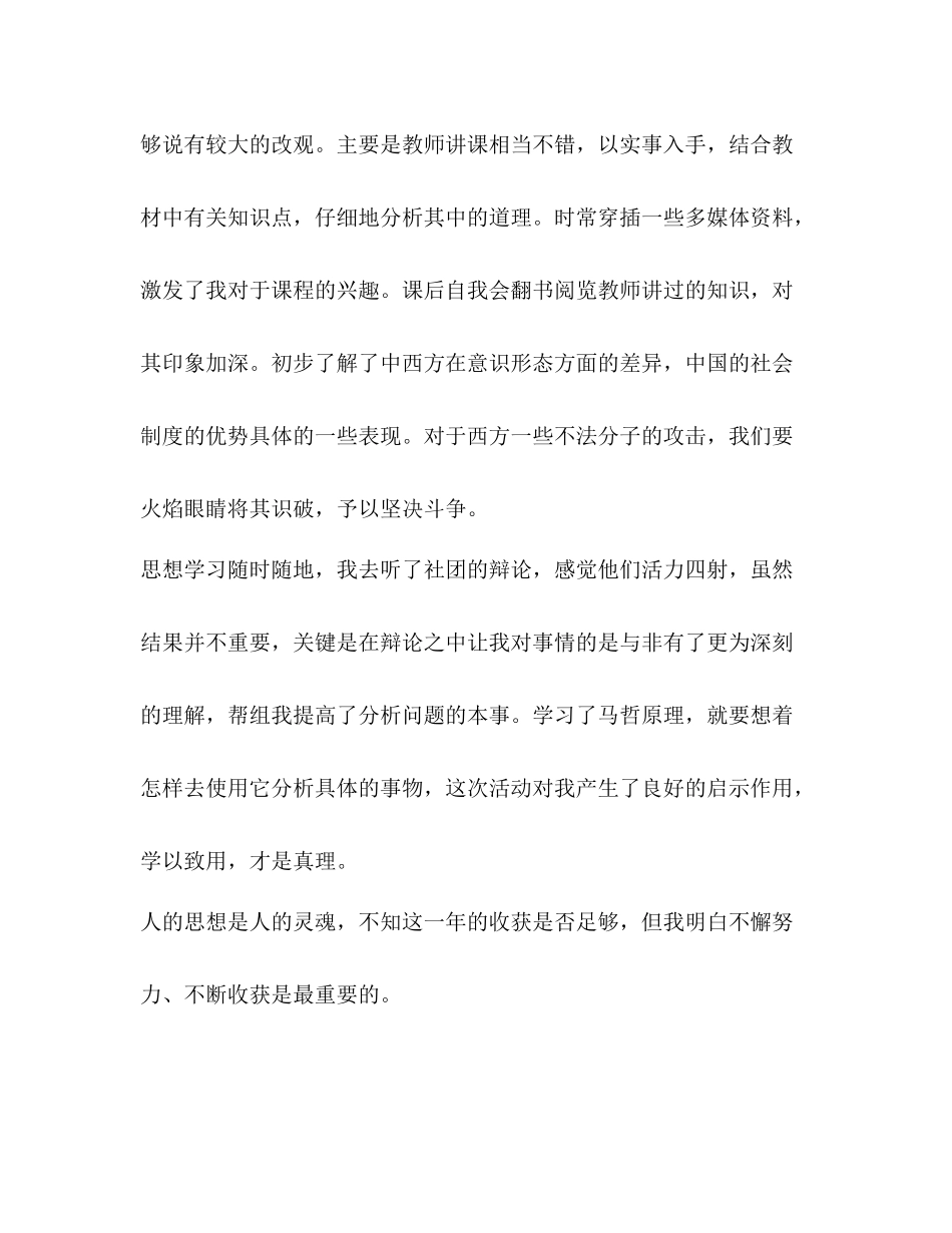 2020学年自我总结精品合集_第2页