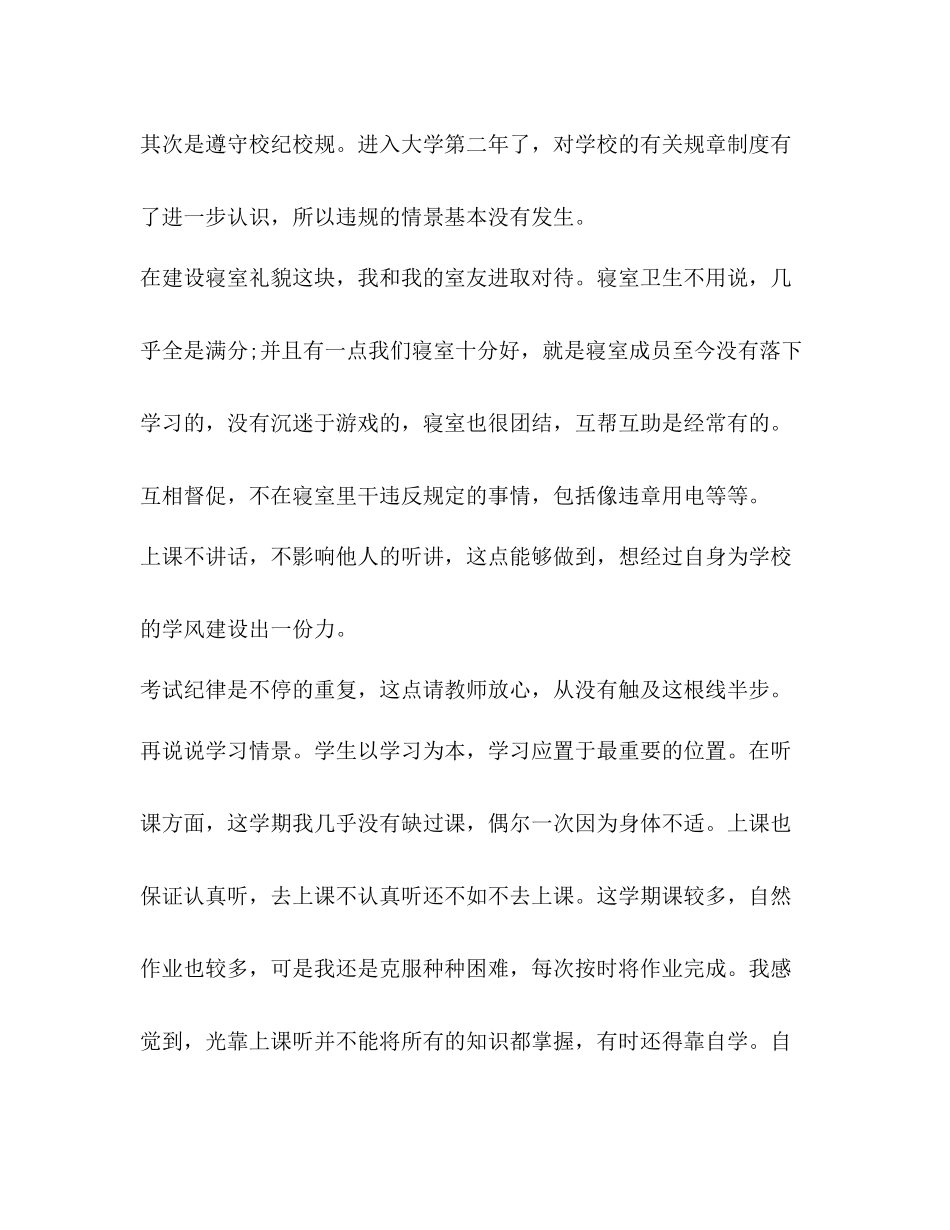 2020学年自我总结精品合集_第3页