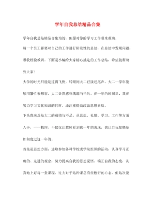 2020学年自我总结精品合集