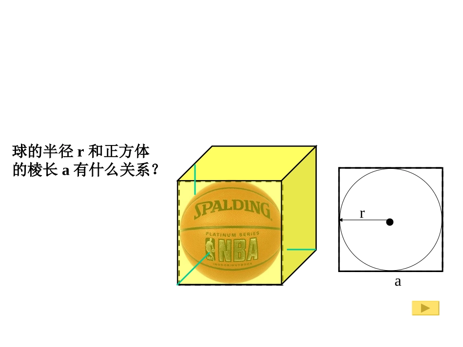 球的内切与外接_第3页